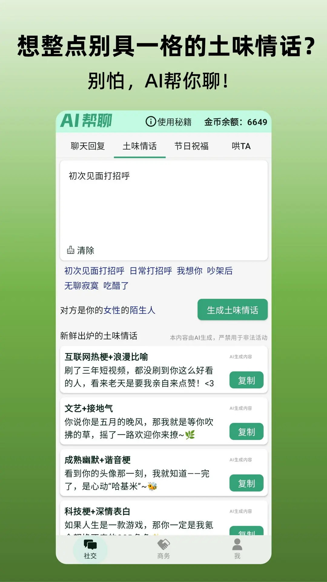 精彩截图-AI帮聊2026官方新版