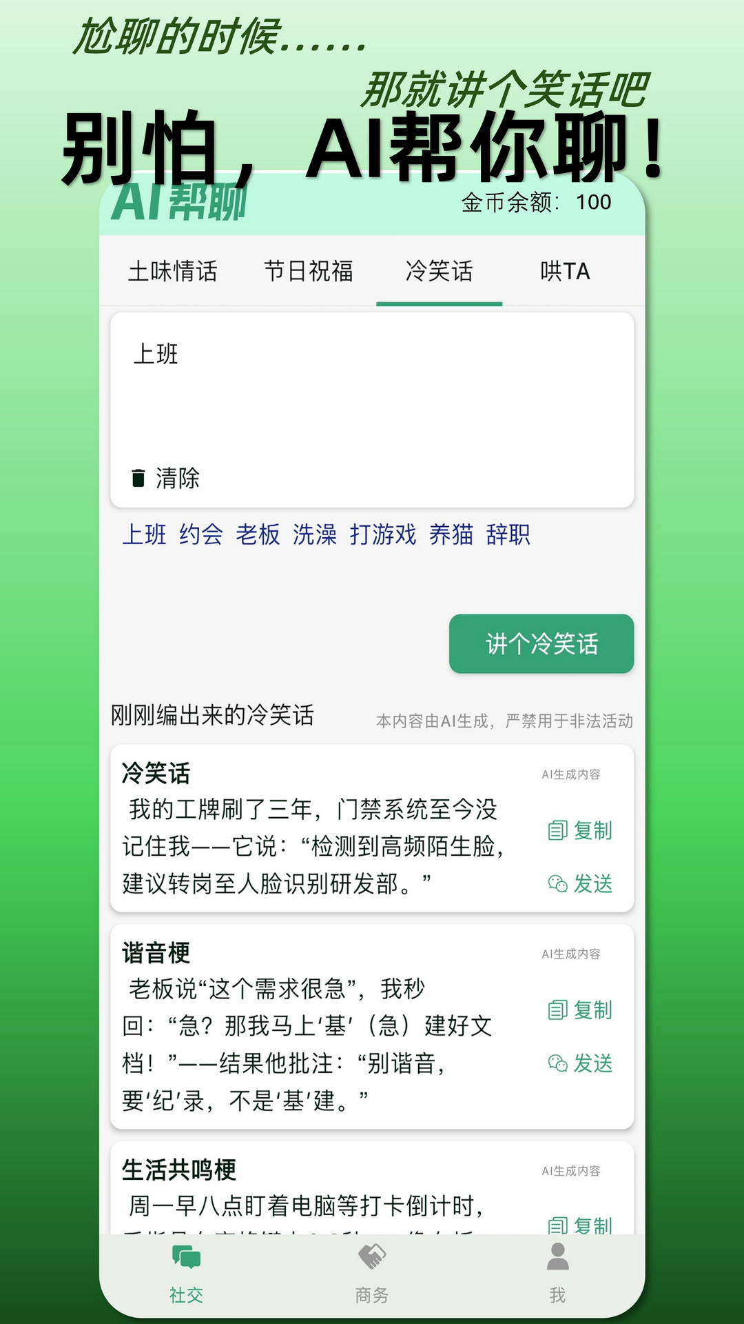 精彩截图-AI帮聊2026官方新版