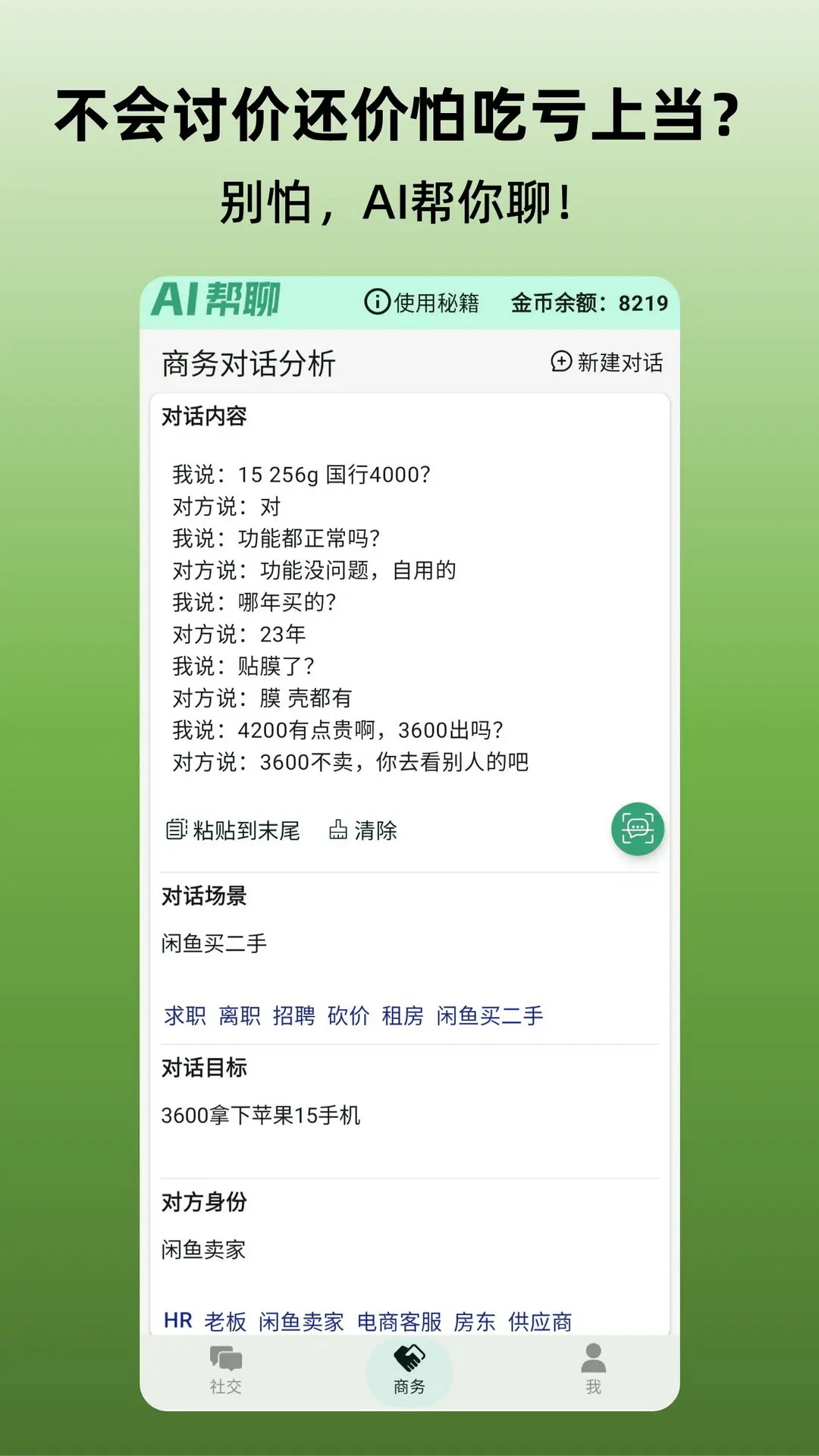 精彩截图-AI帮聊2026官方新版
