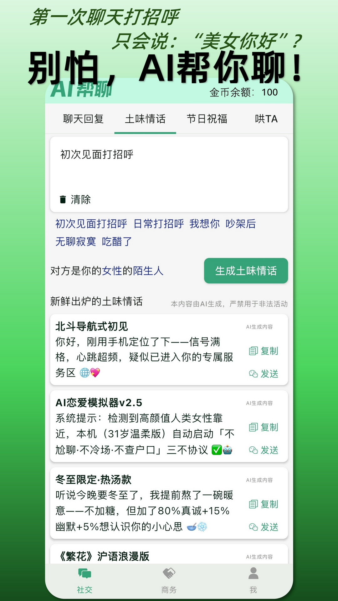 精彩截图-AI帮聊2026官方新版