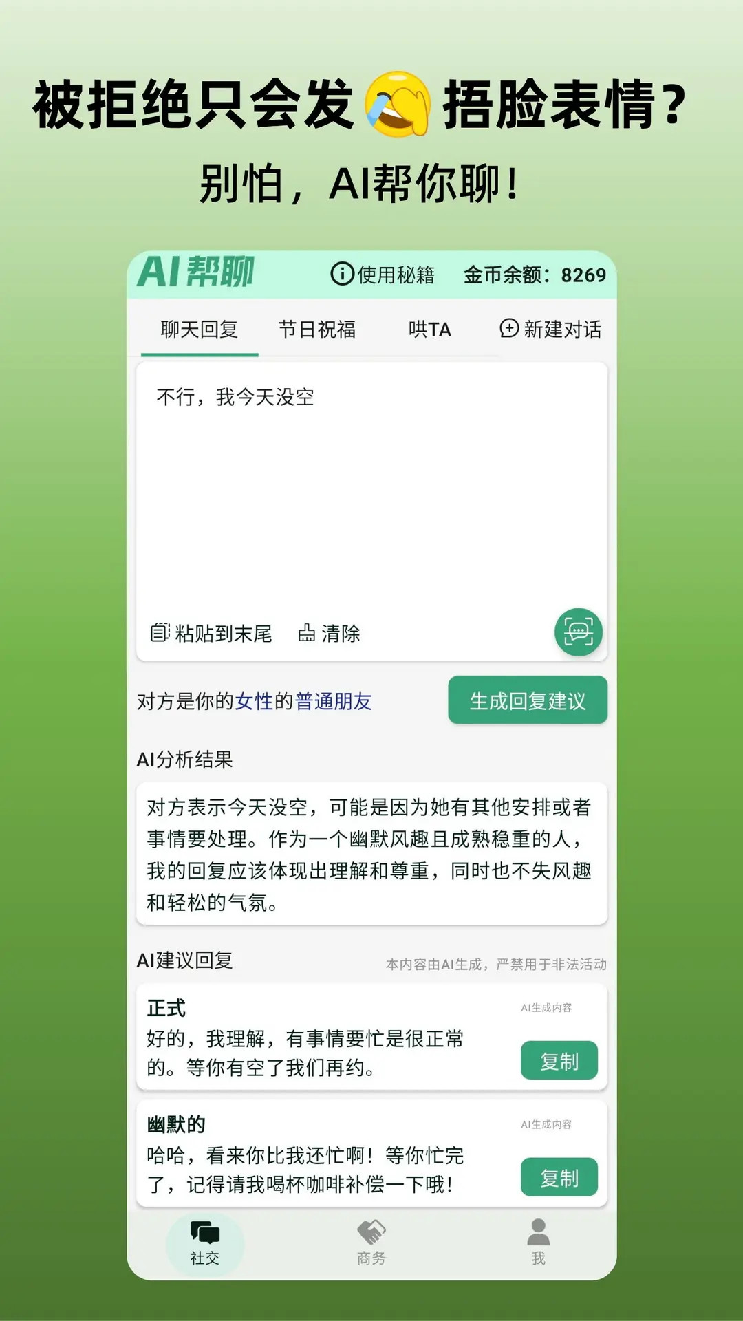 精彩截图-AI帮聊2026官方新版
