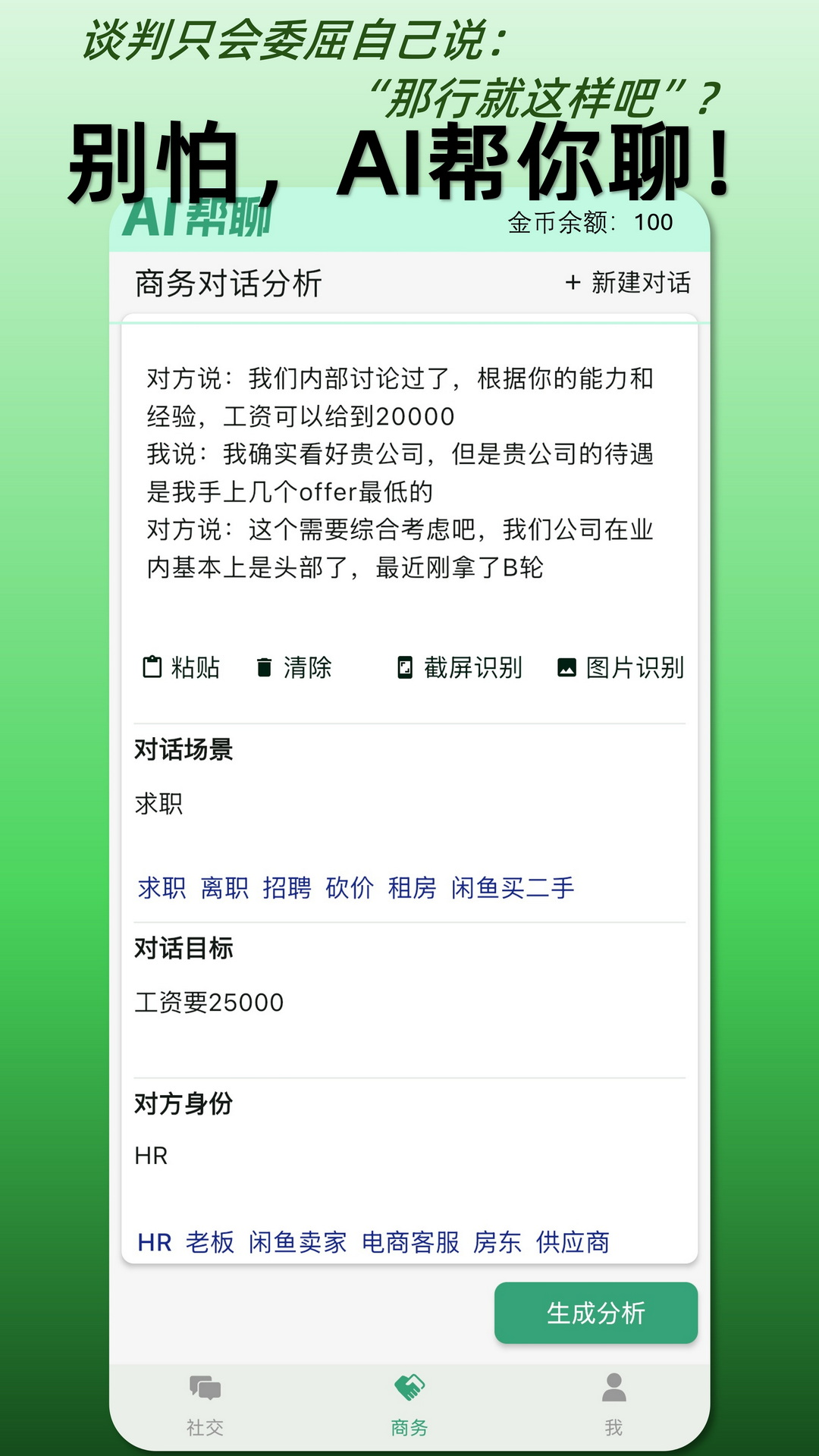 精彩截图-AI帮聊2026官方新版