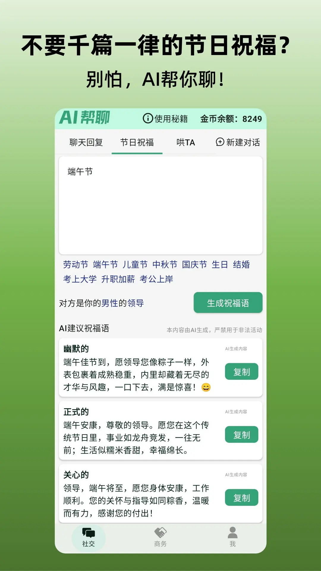 精彩截图-AI帮聊2026官方新版