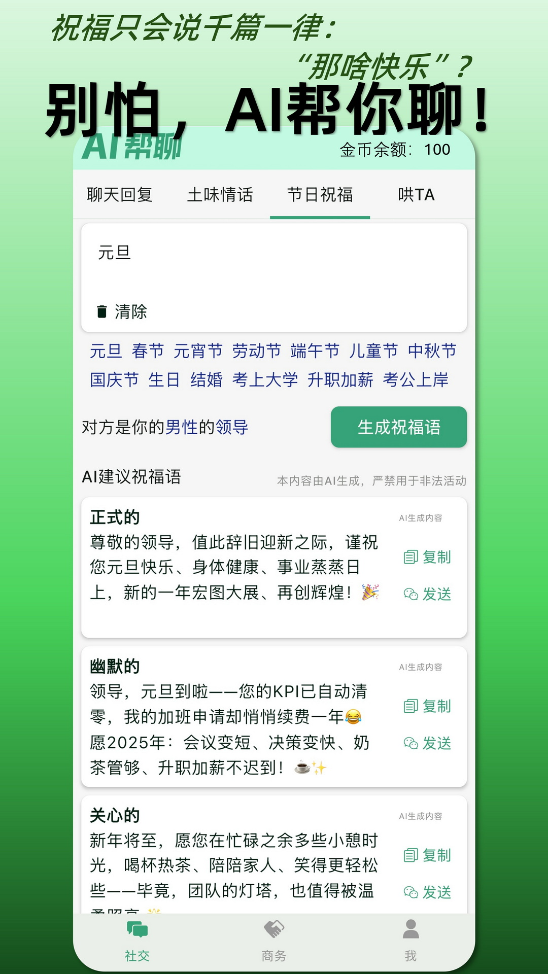 精彩截图-AI帮聊2026官方新版