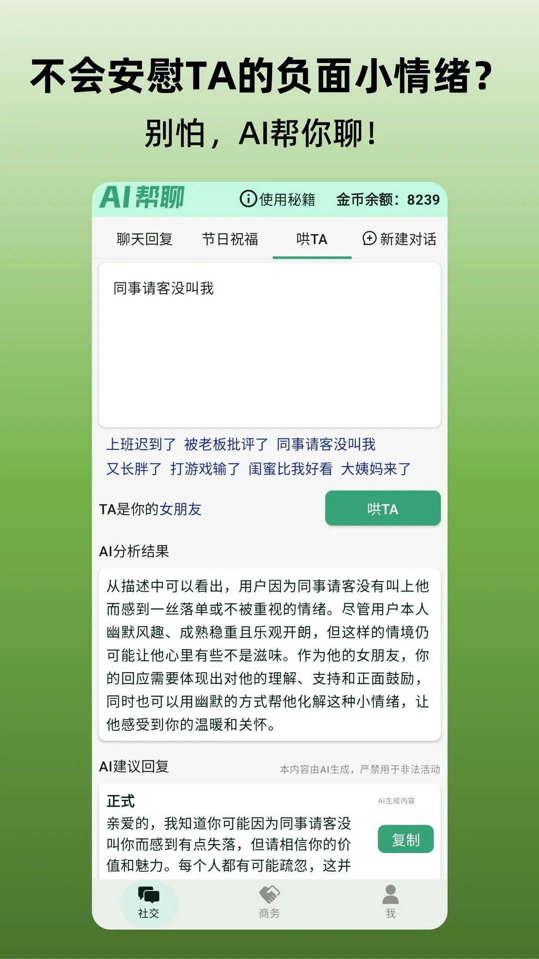 精彩截图-AI帮聊2026官方新版