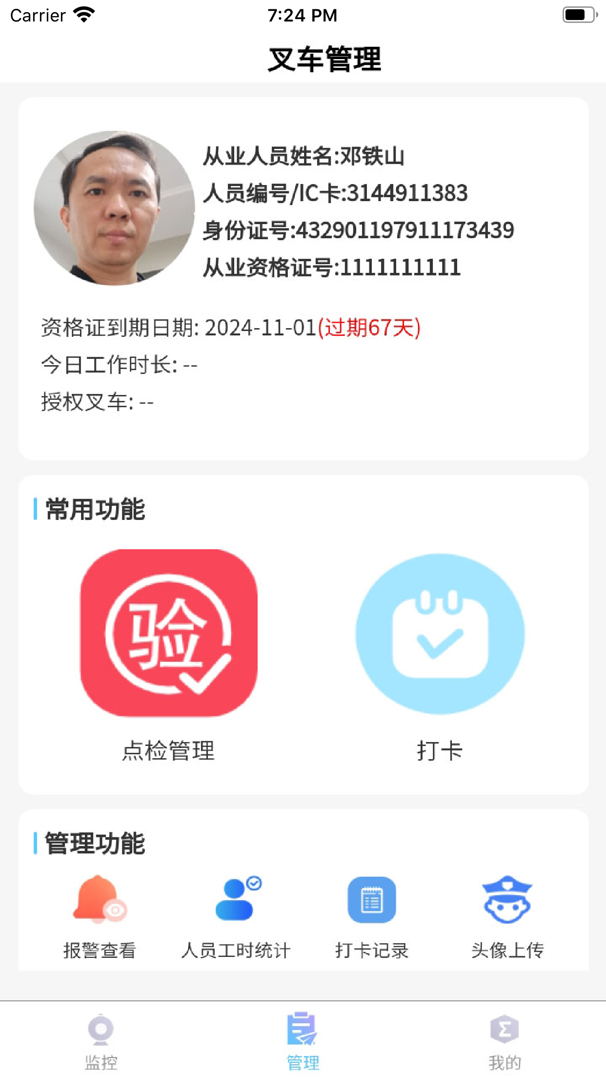 精彩截图-CarEye叉车管理2026官方新版