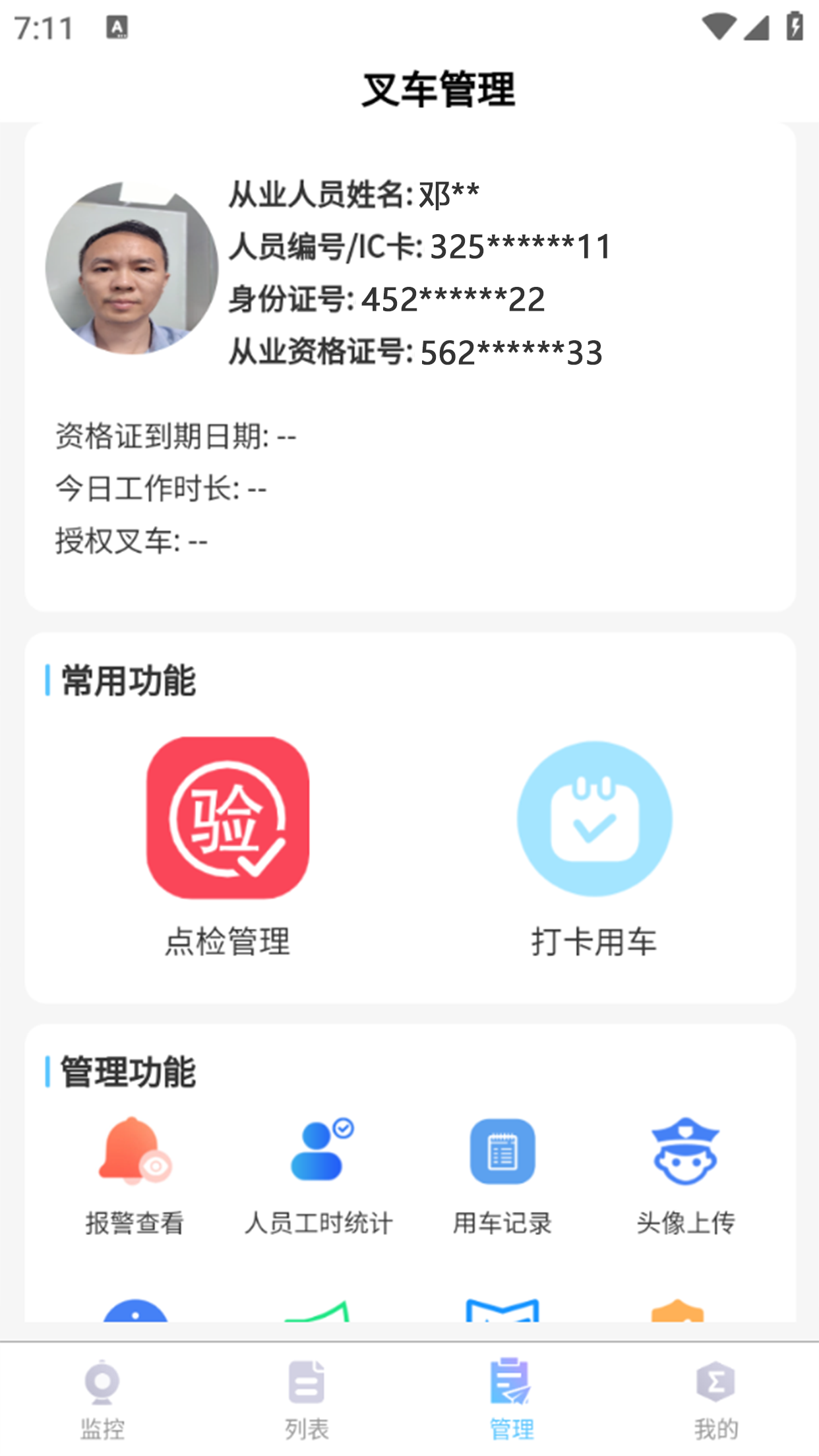 精彩截图-CarEye叉车管理2026官方新版