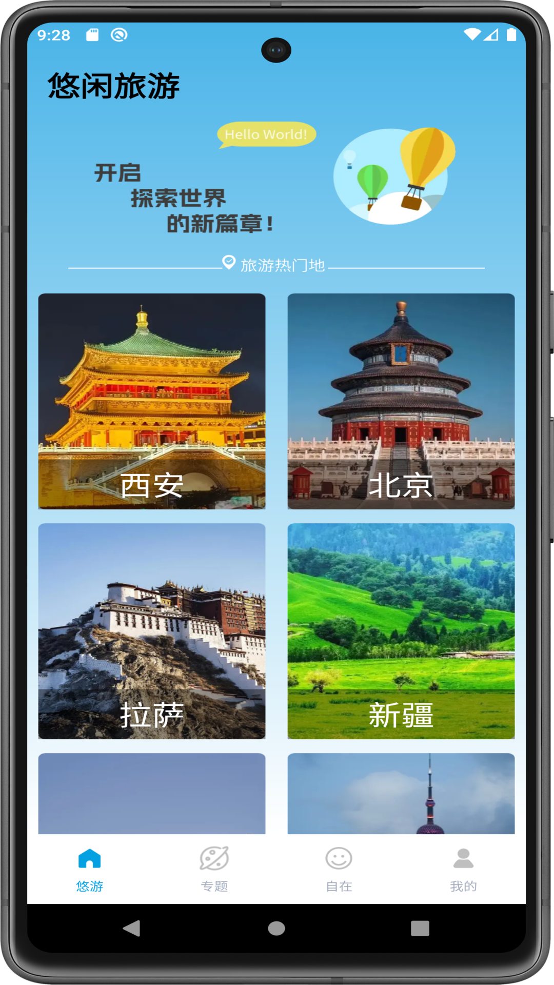 精彩截图-悠游自在2025官方新版