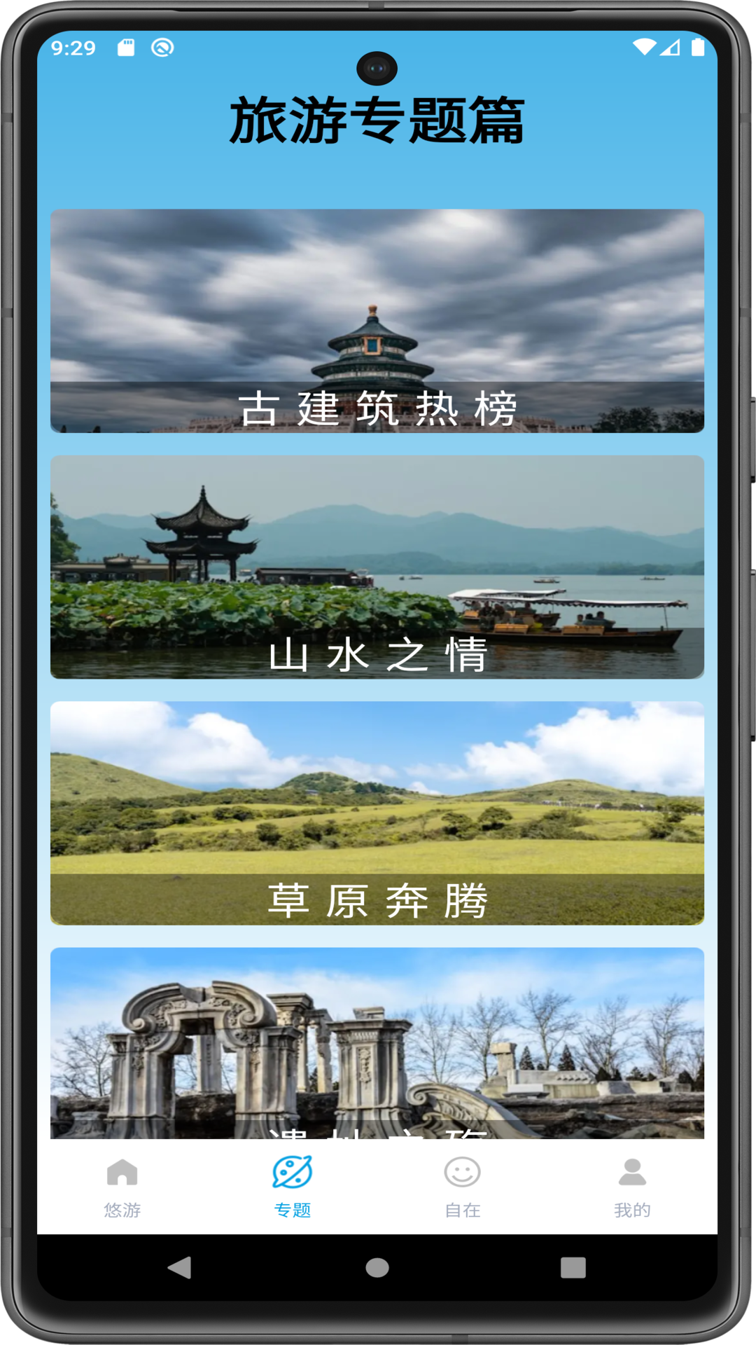 精彩截图-悠游自在2025官方新版