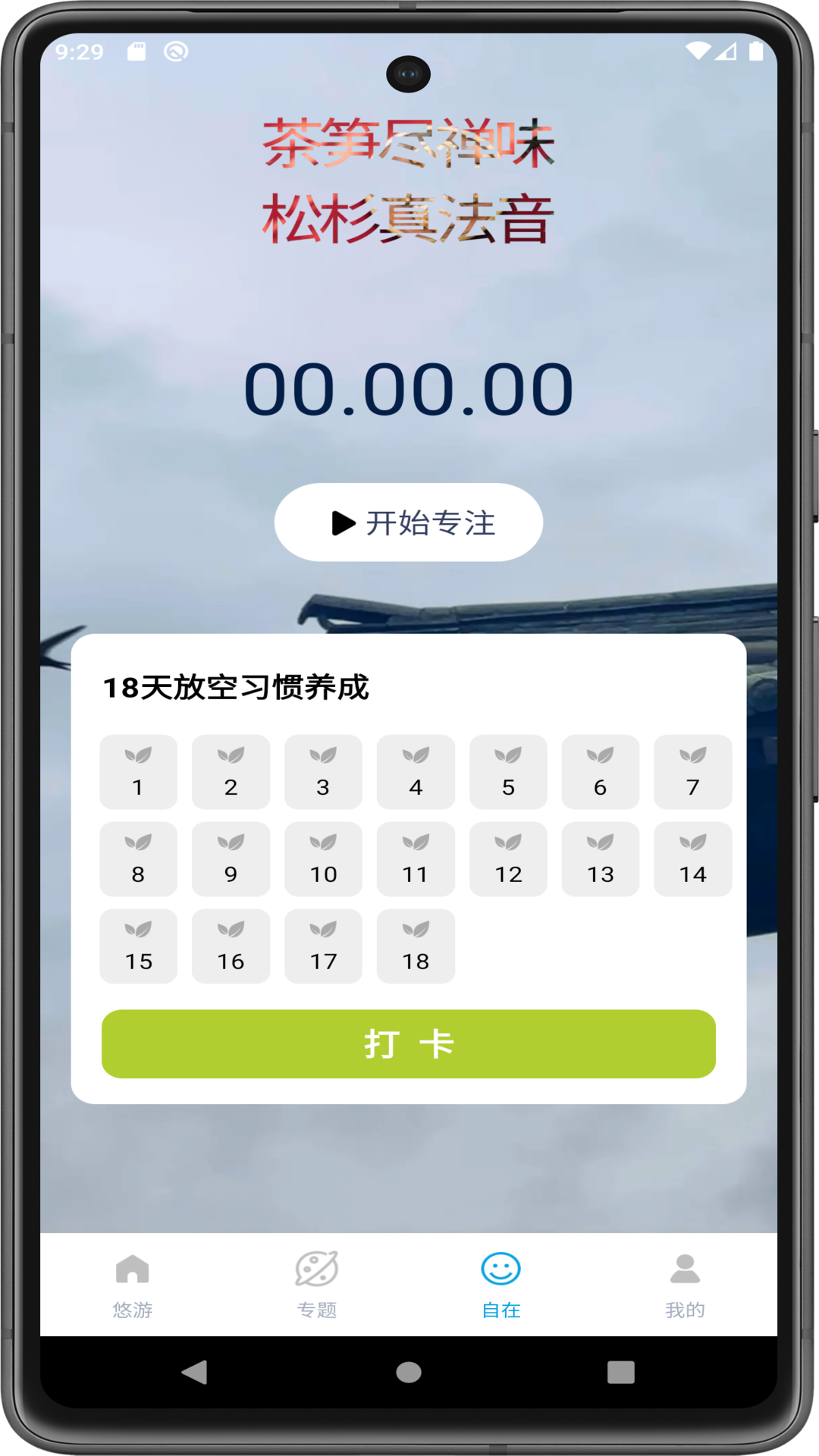 精彩截图-悠游自在2025官方新版