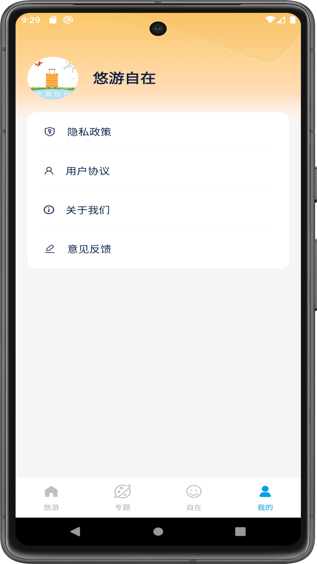 精彩截图-悠游自在2025官方新版