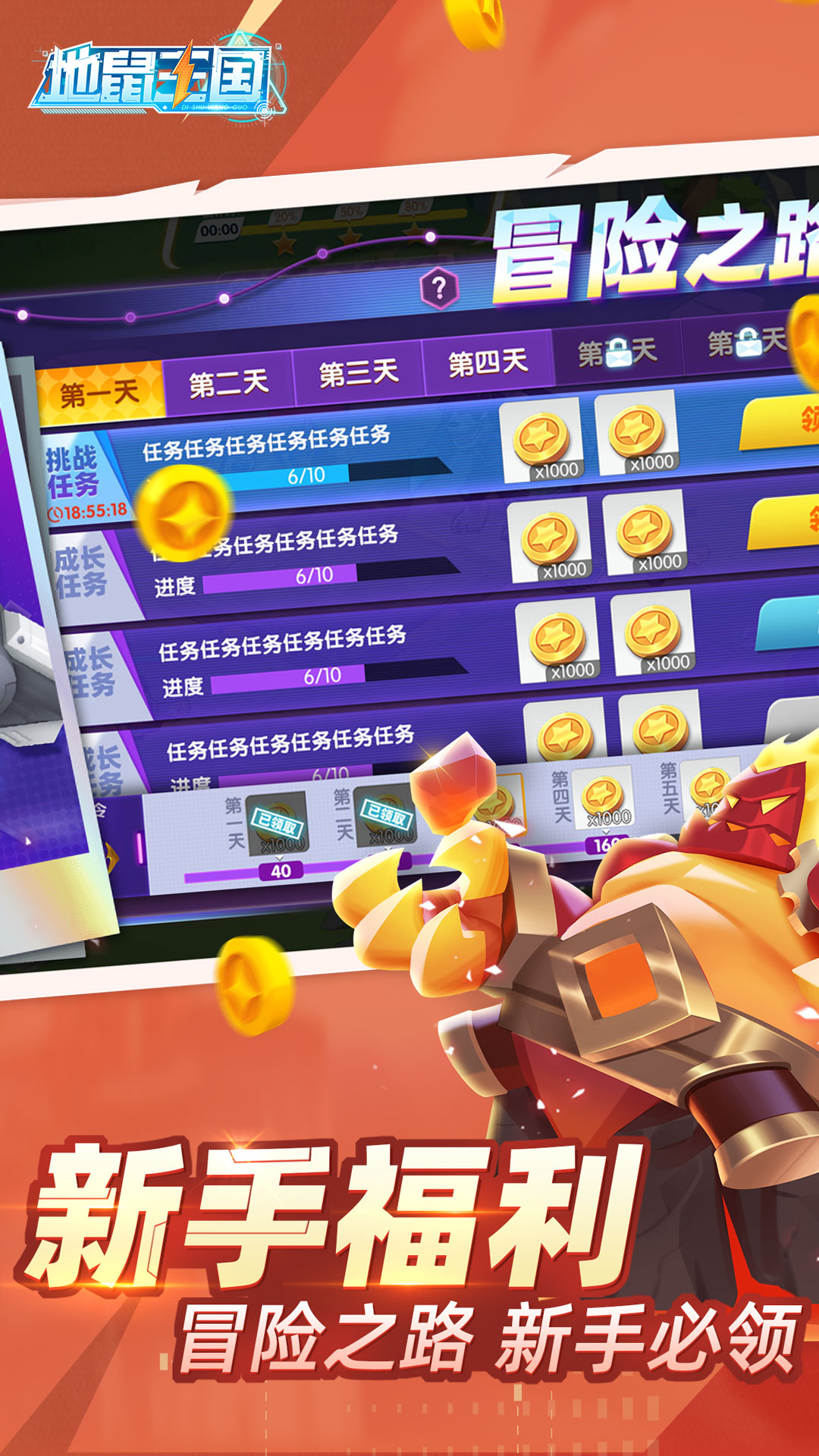 精彩截图-地鼠王国2025官方新版