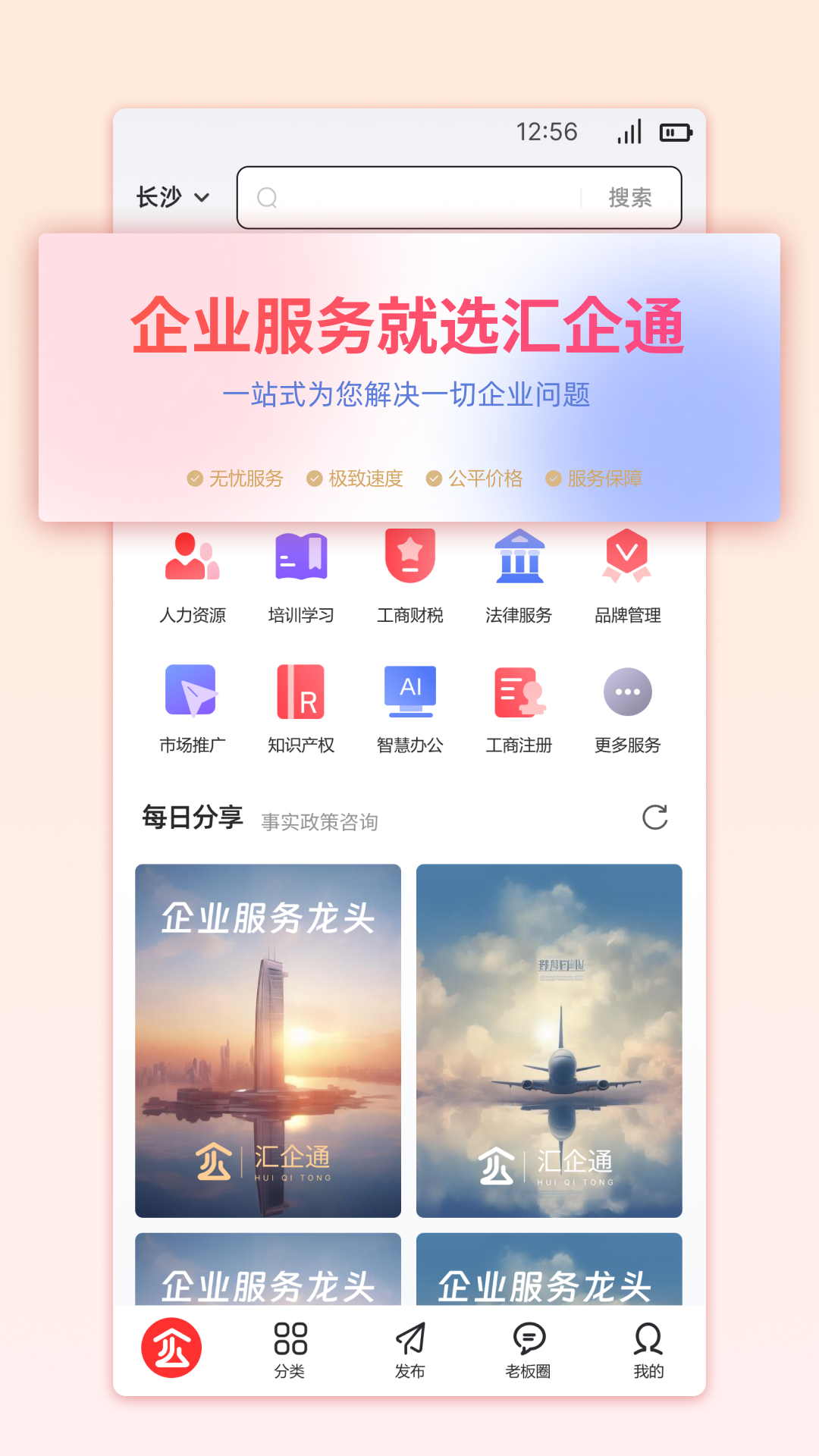 精彩截图-汇企通2026官方新版