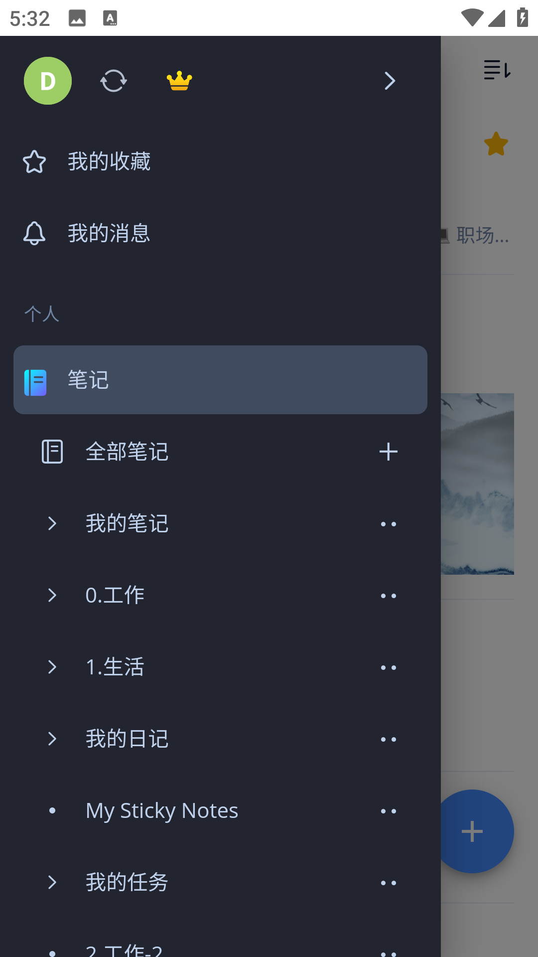 精彩截图-为知笔记X2026官方新版