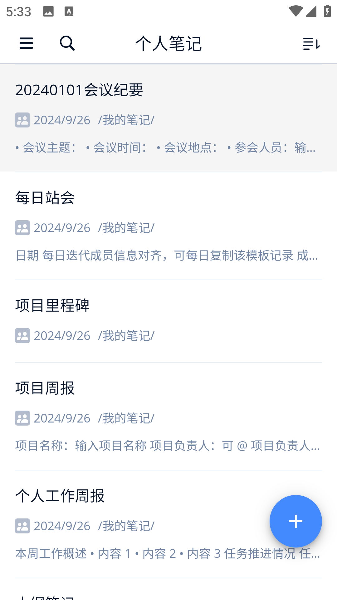 精彩截图-为知笔记X2026官方新版