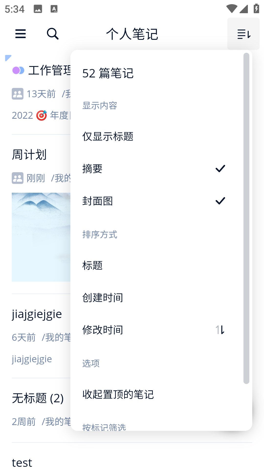 精彩截图-为知笔记X2026官方新版