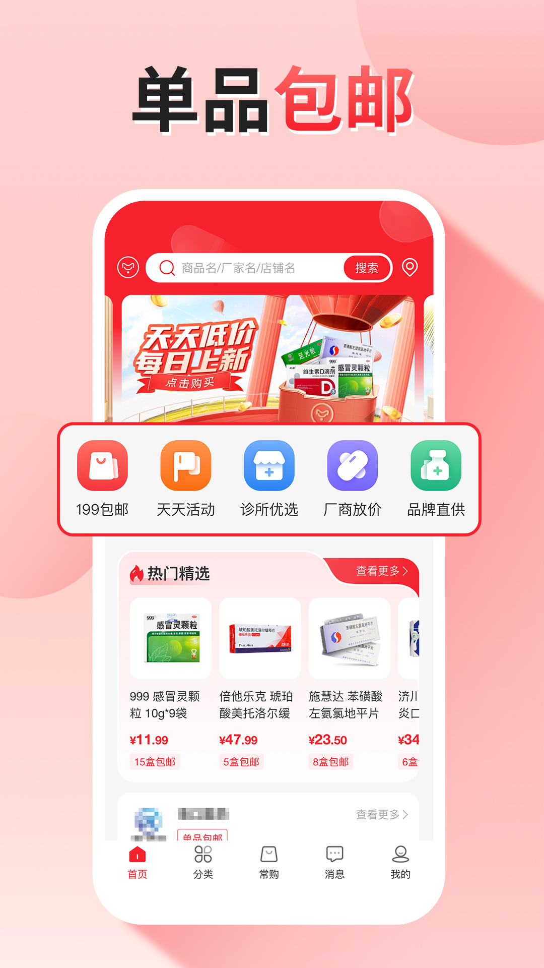 精彩截图-药么么2026官方新版