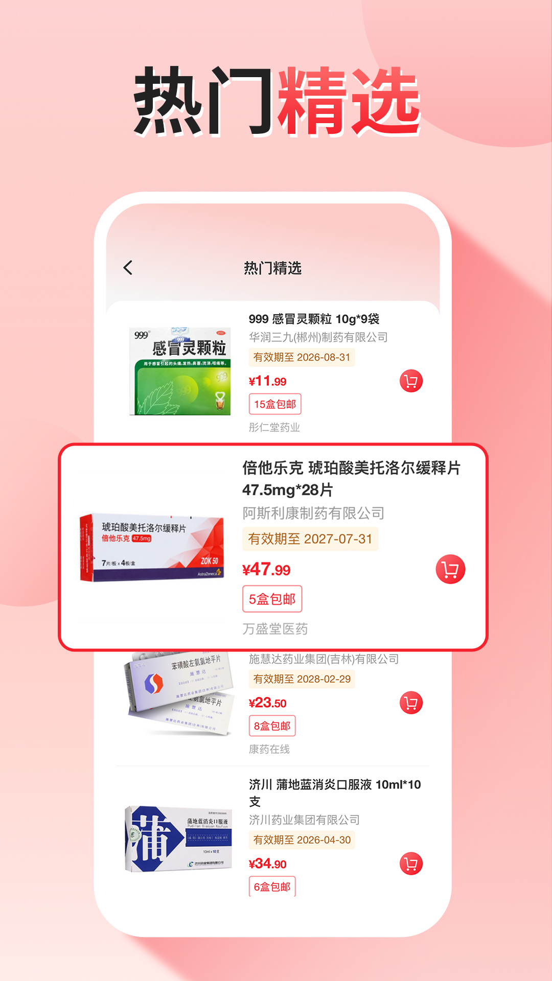 精彩截图-药么么2026官方新版