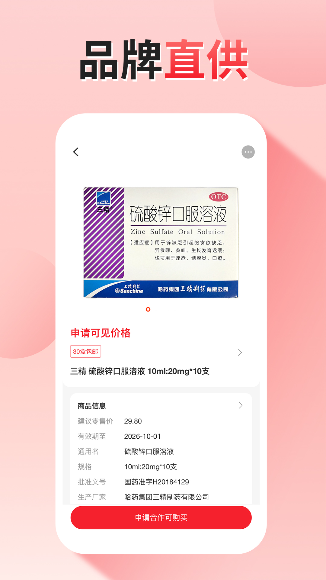 精彩截图-药么么2026官方新版
