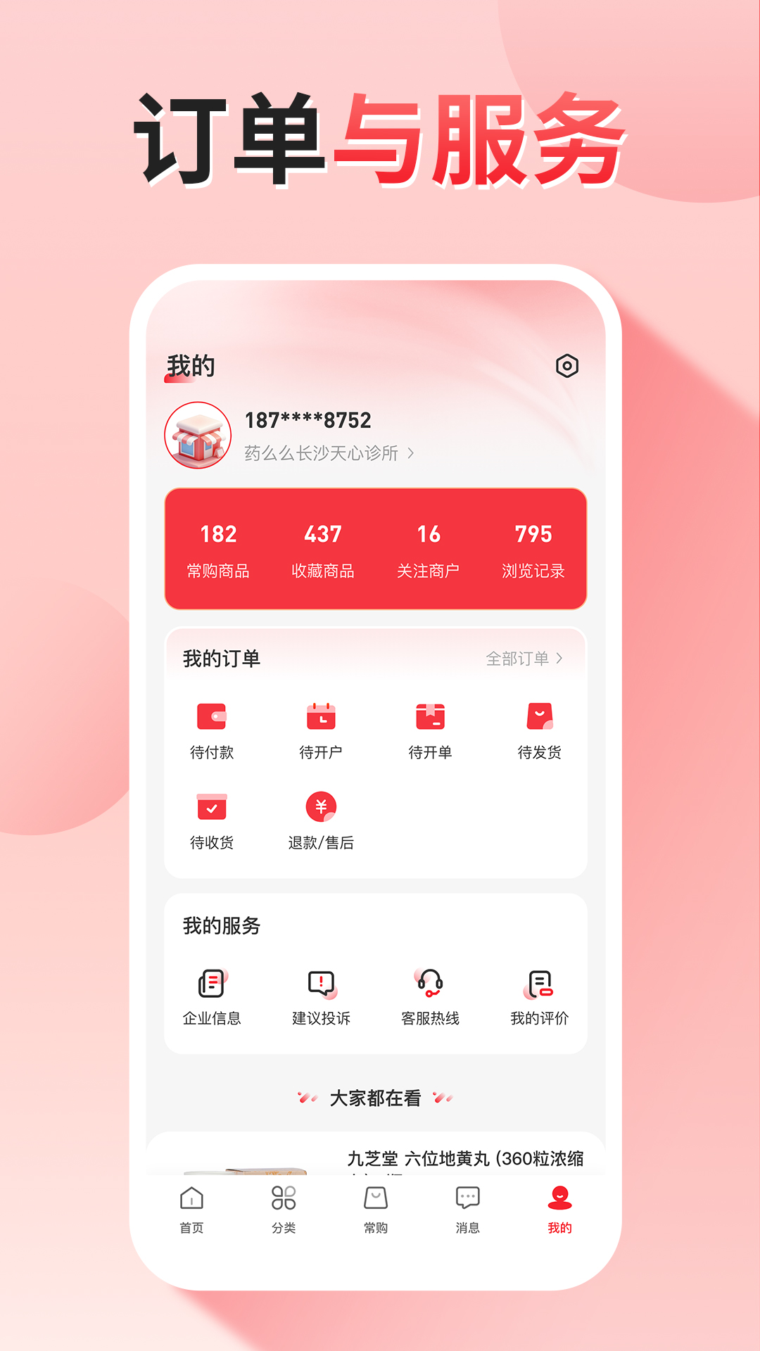 精彩截图-药么么2026官方新版