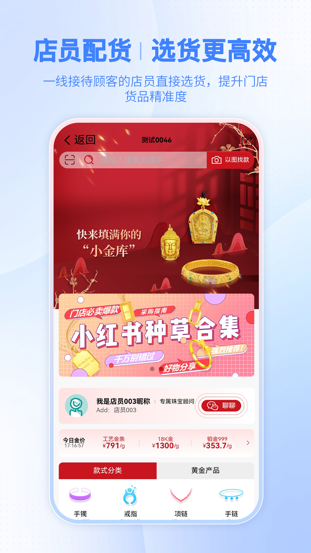 精彩截图-智慧金店店员2026官方新版