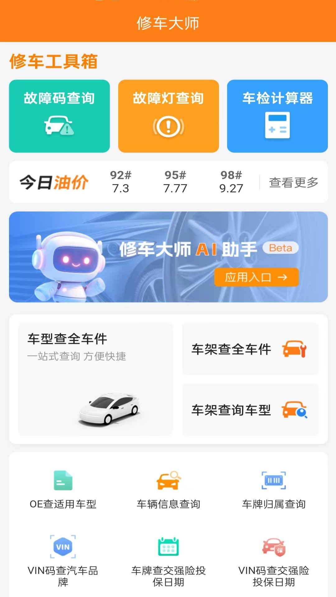 精彩截图-修车大师2026官方新版