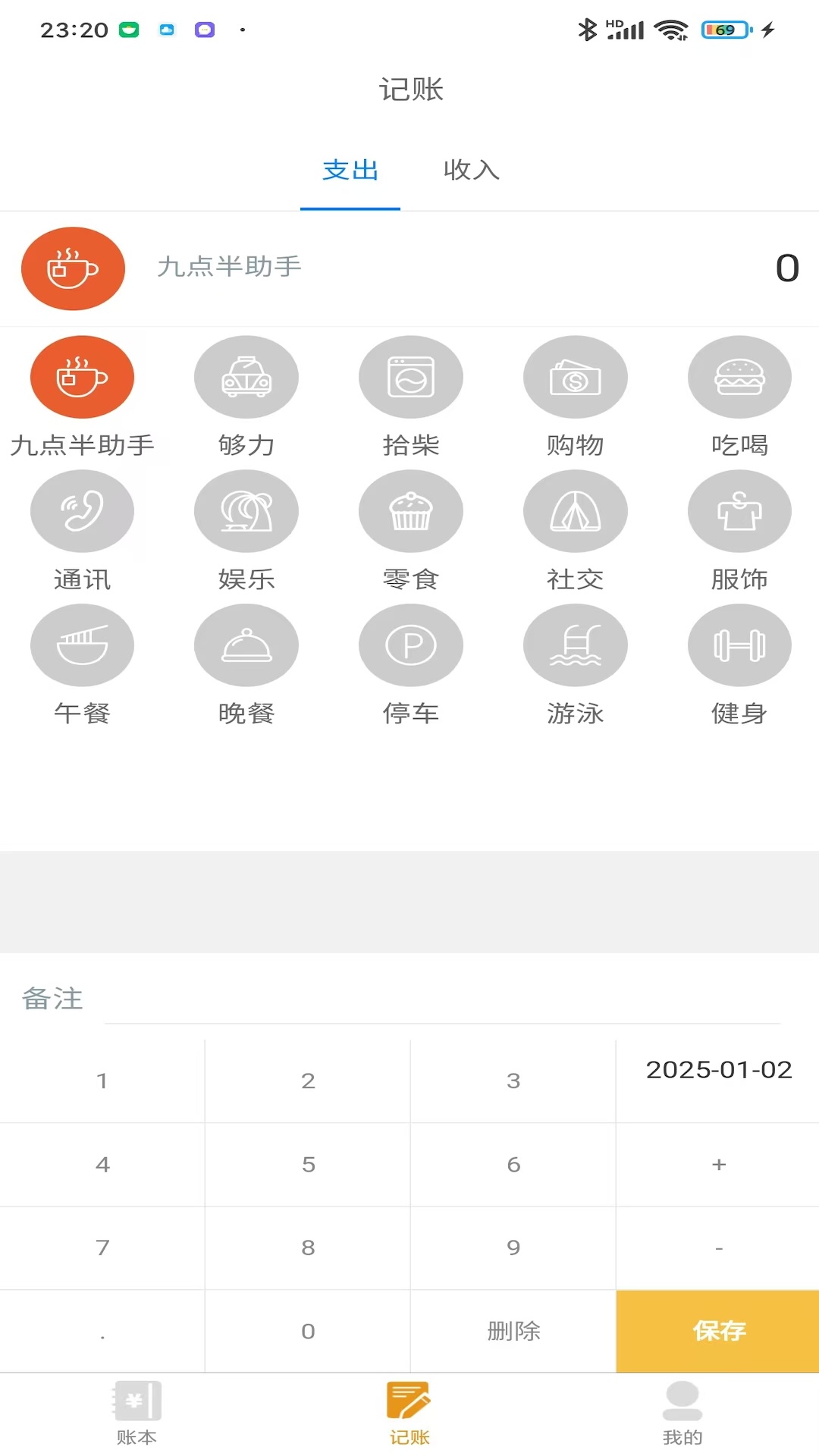 精彩截图-九点半五仔助手2026官方新版