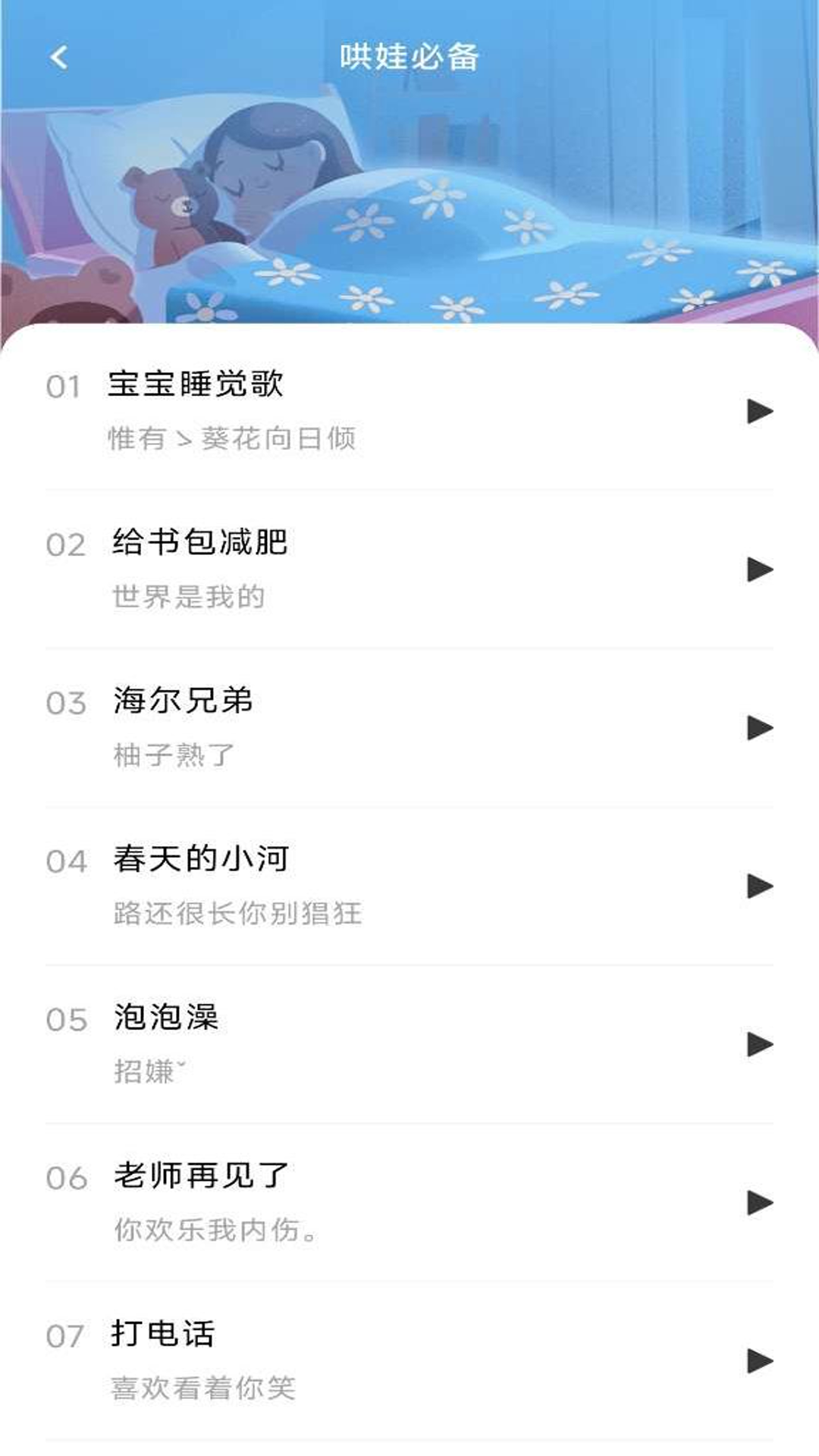 精彩截图-儿歌免费点点2025官方新版
