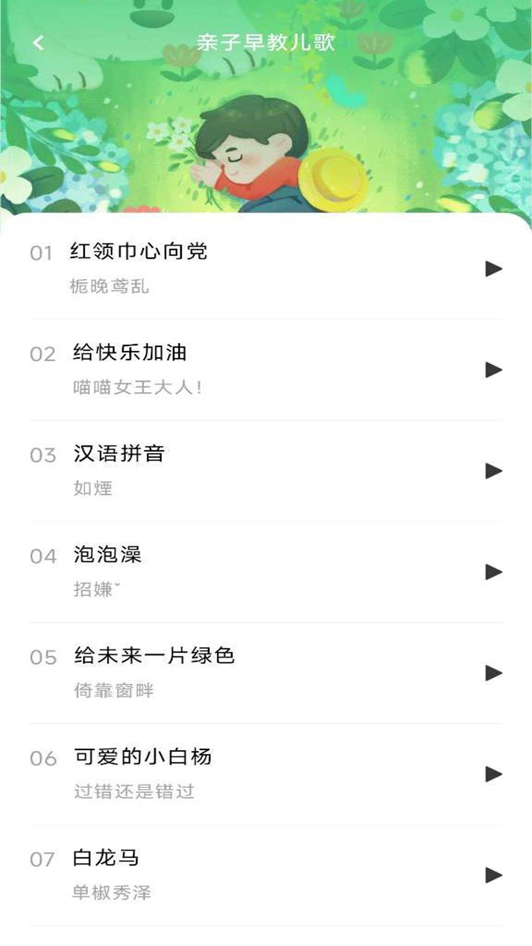 精彩截图-儿歌免费点点2025官方新版