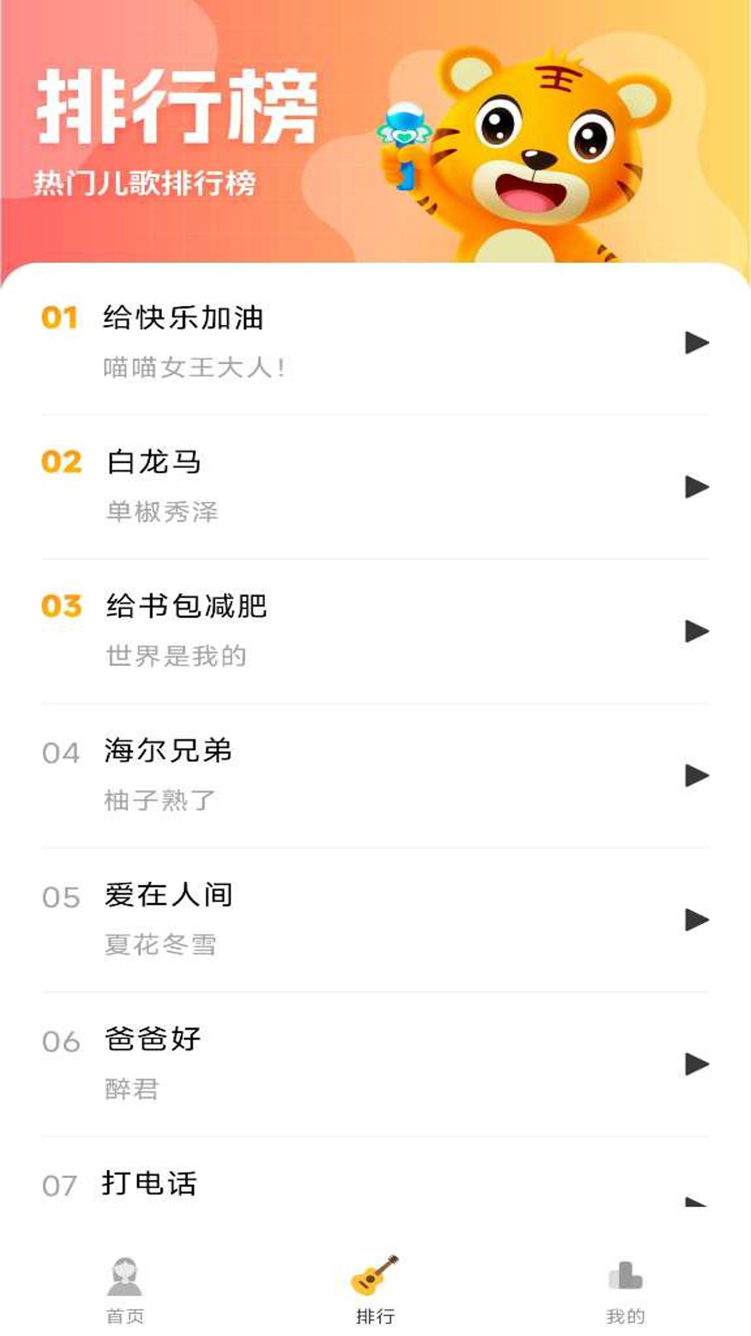 精彩截图-儿歌免费点点2025官方新版