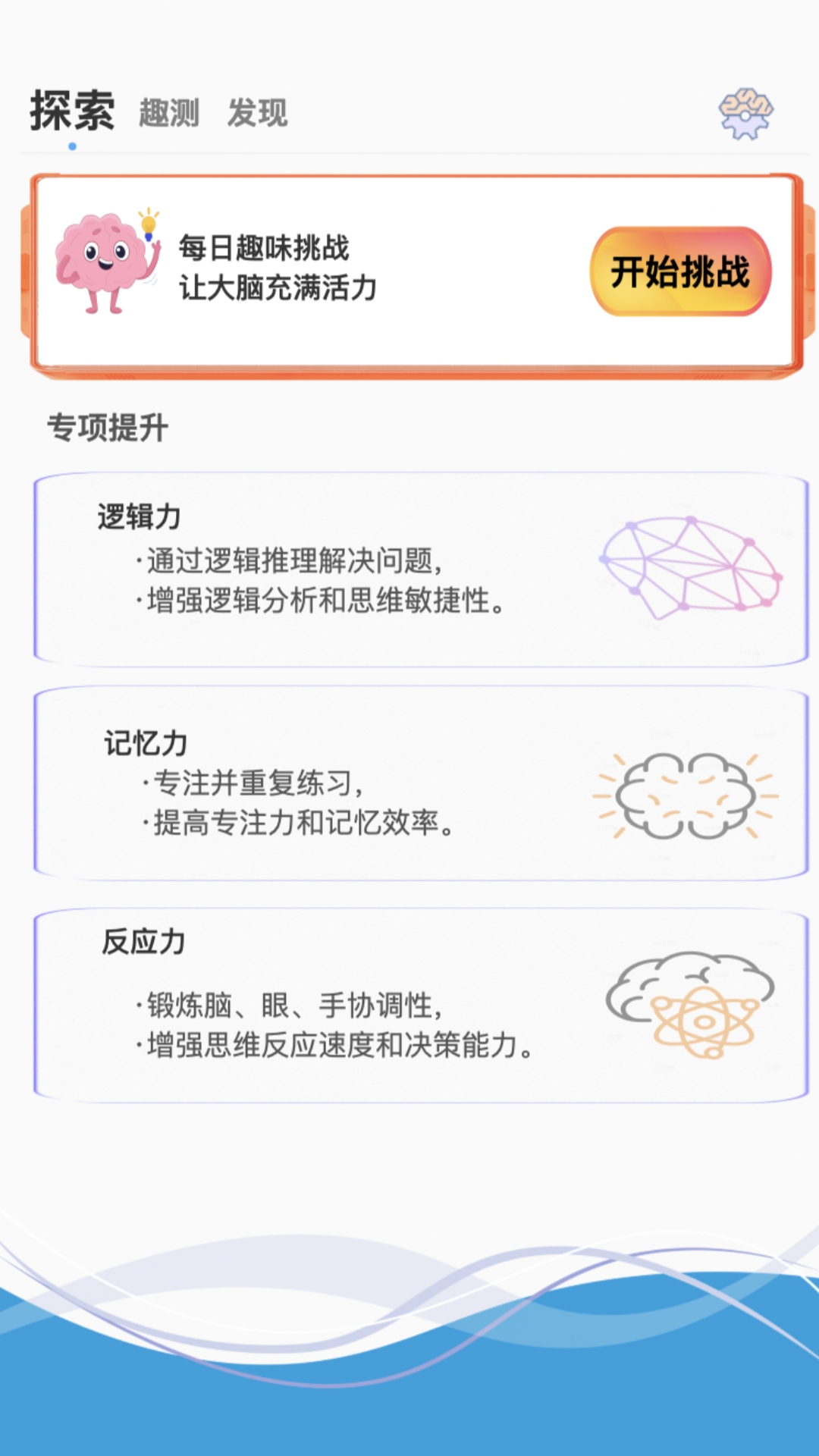脑力探索安卓版高清截图