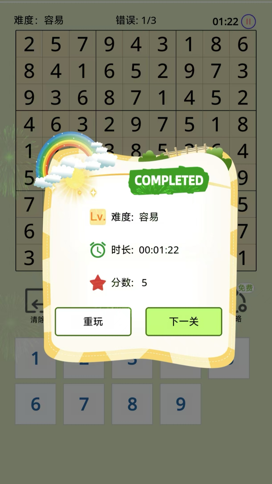 脑力探索安卓版高清截图
