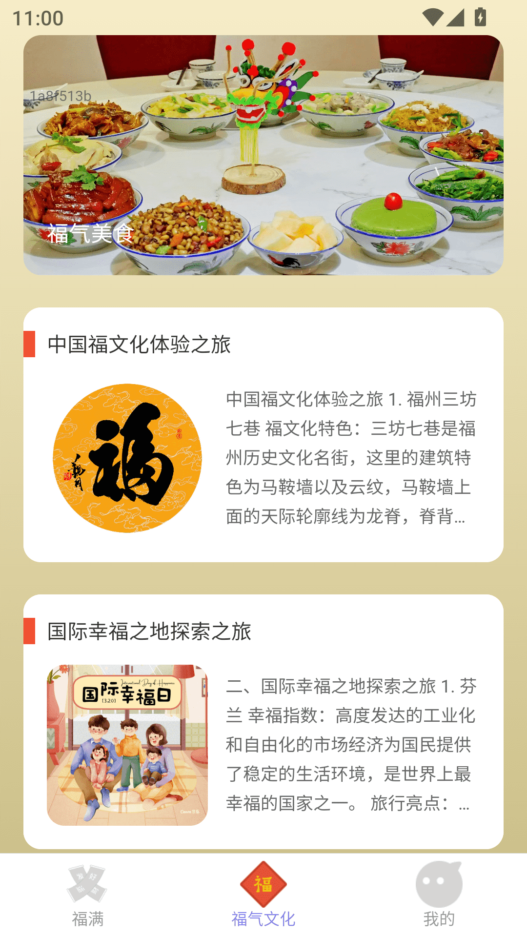 精彩截图-福满人间2026官方新版