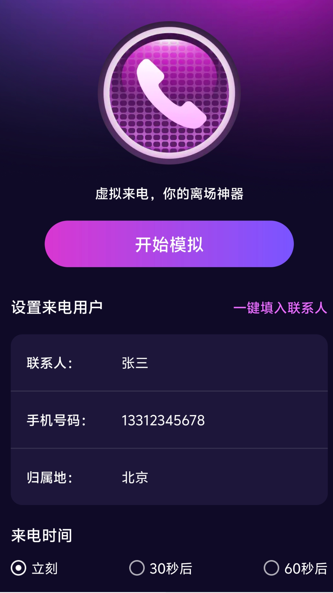 精彩截图-免费视频来电秀2025官方新版