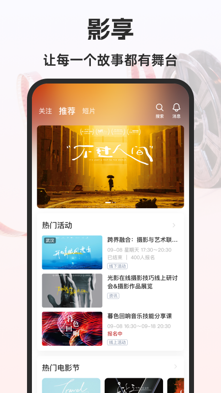 精彩截图-影享2026官方新版