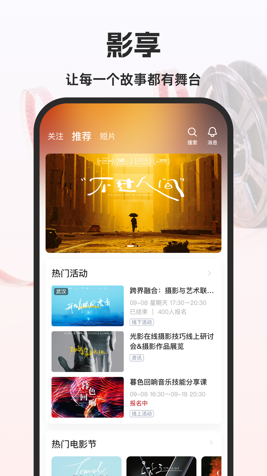 精彩截图-影享2026官方新版
