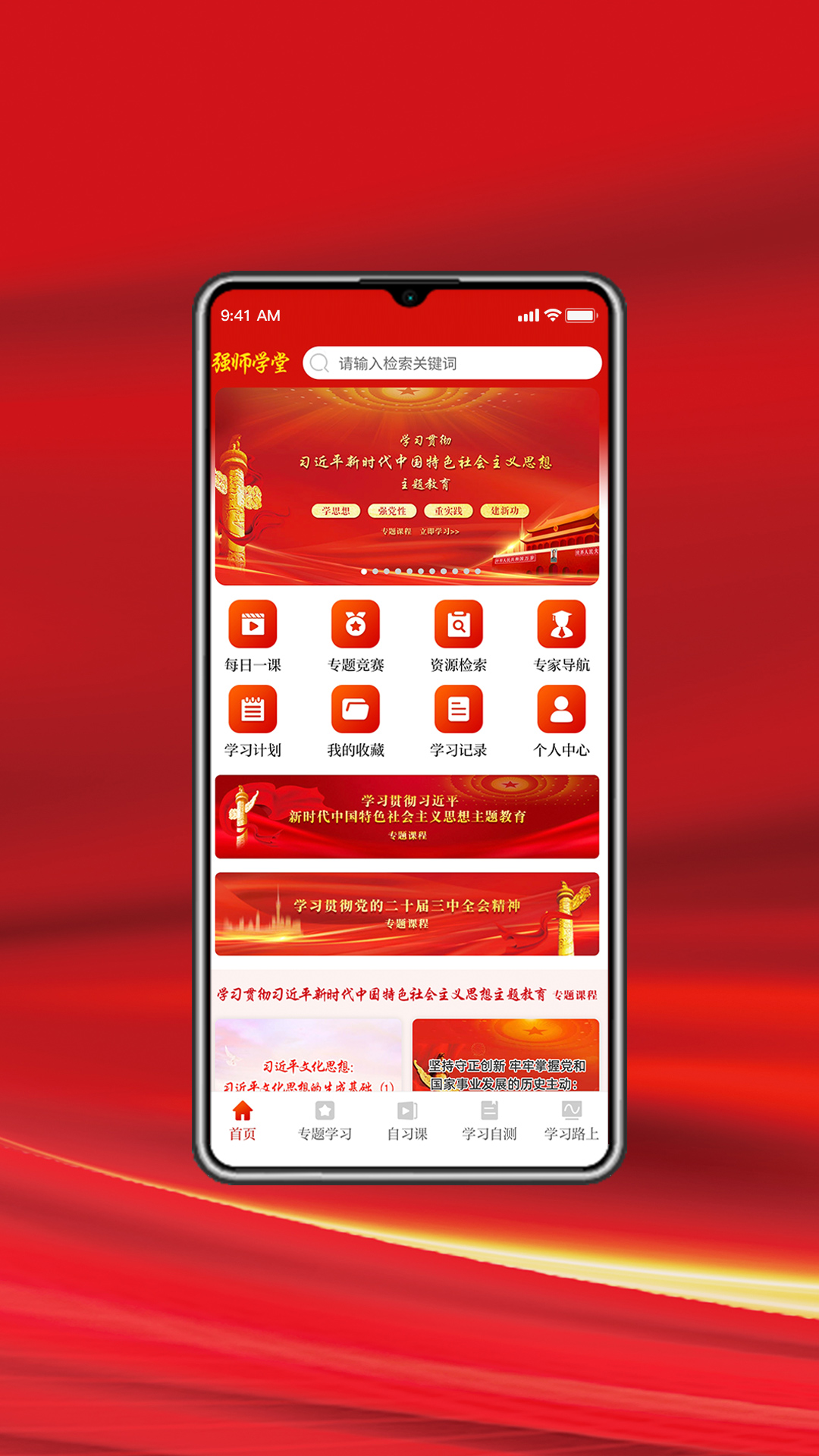 精彩截图-强师学堂2026官方新版