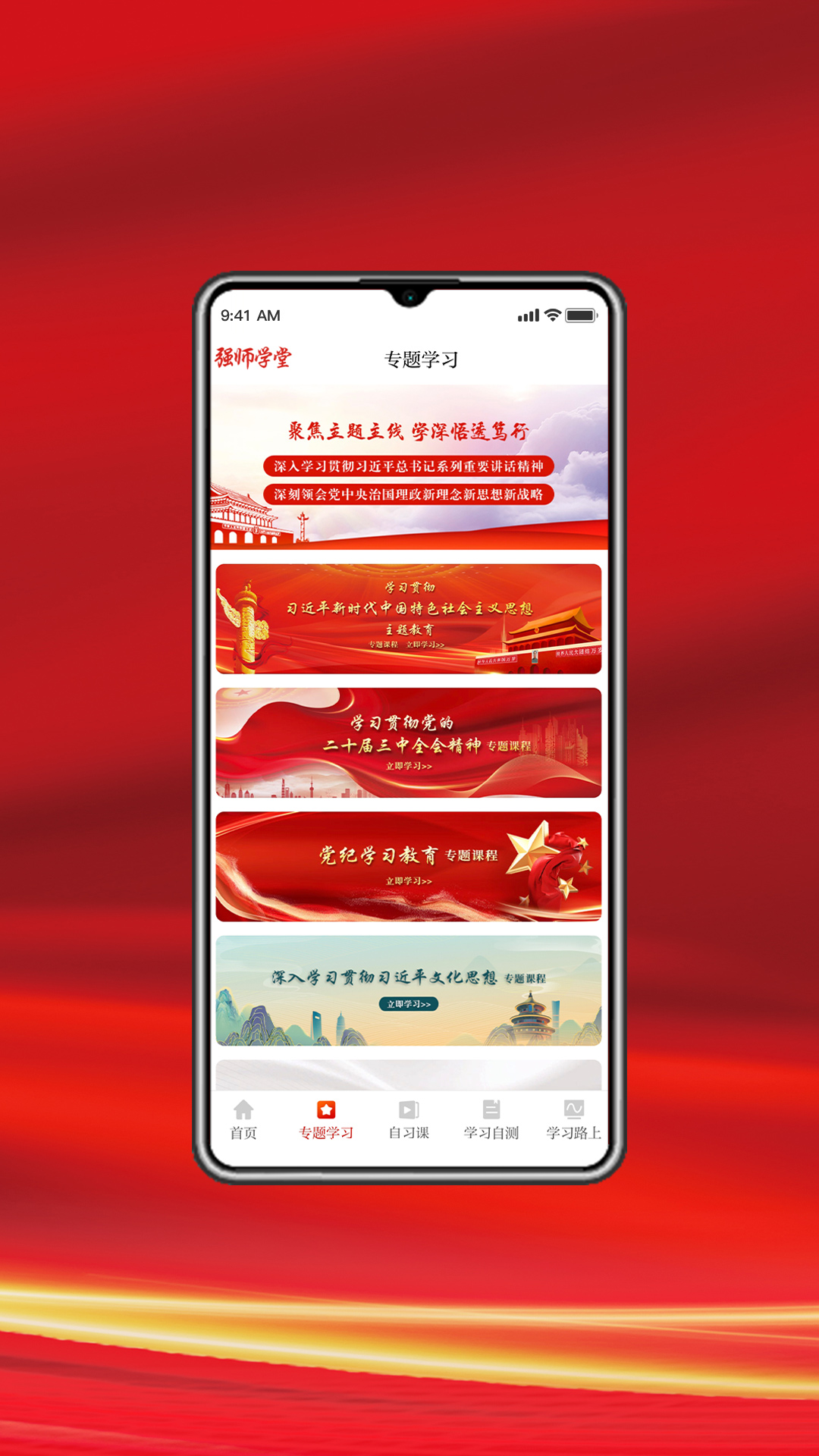 精彩截图-强师学堂2026官方新版