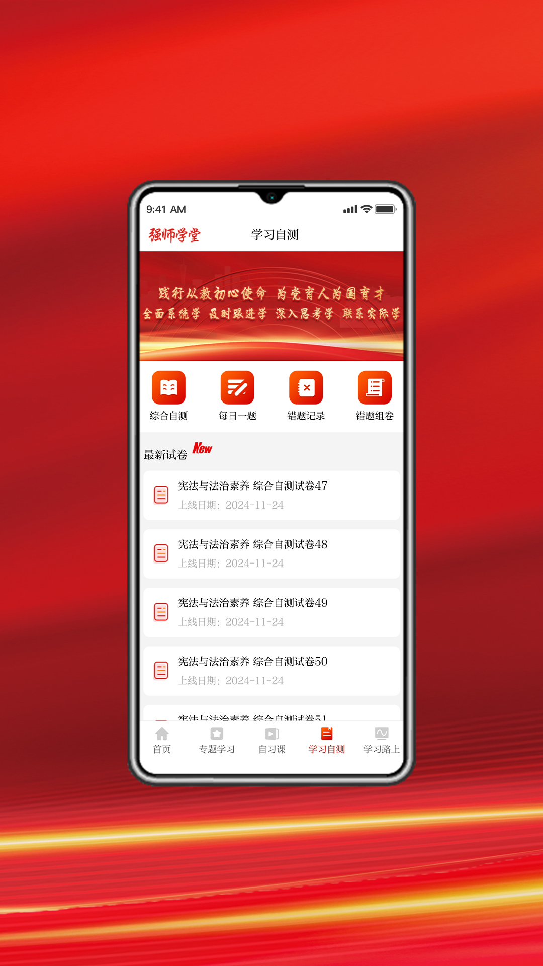 精彩截图-强师学堂2026官方新版