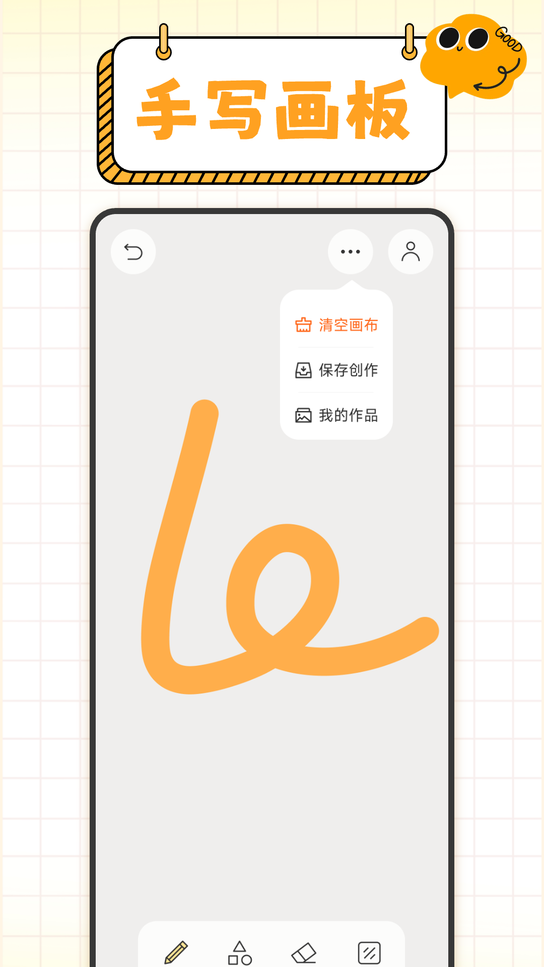 精彩截图-无尽手写板2025官方新版