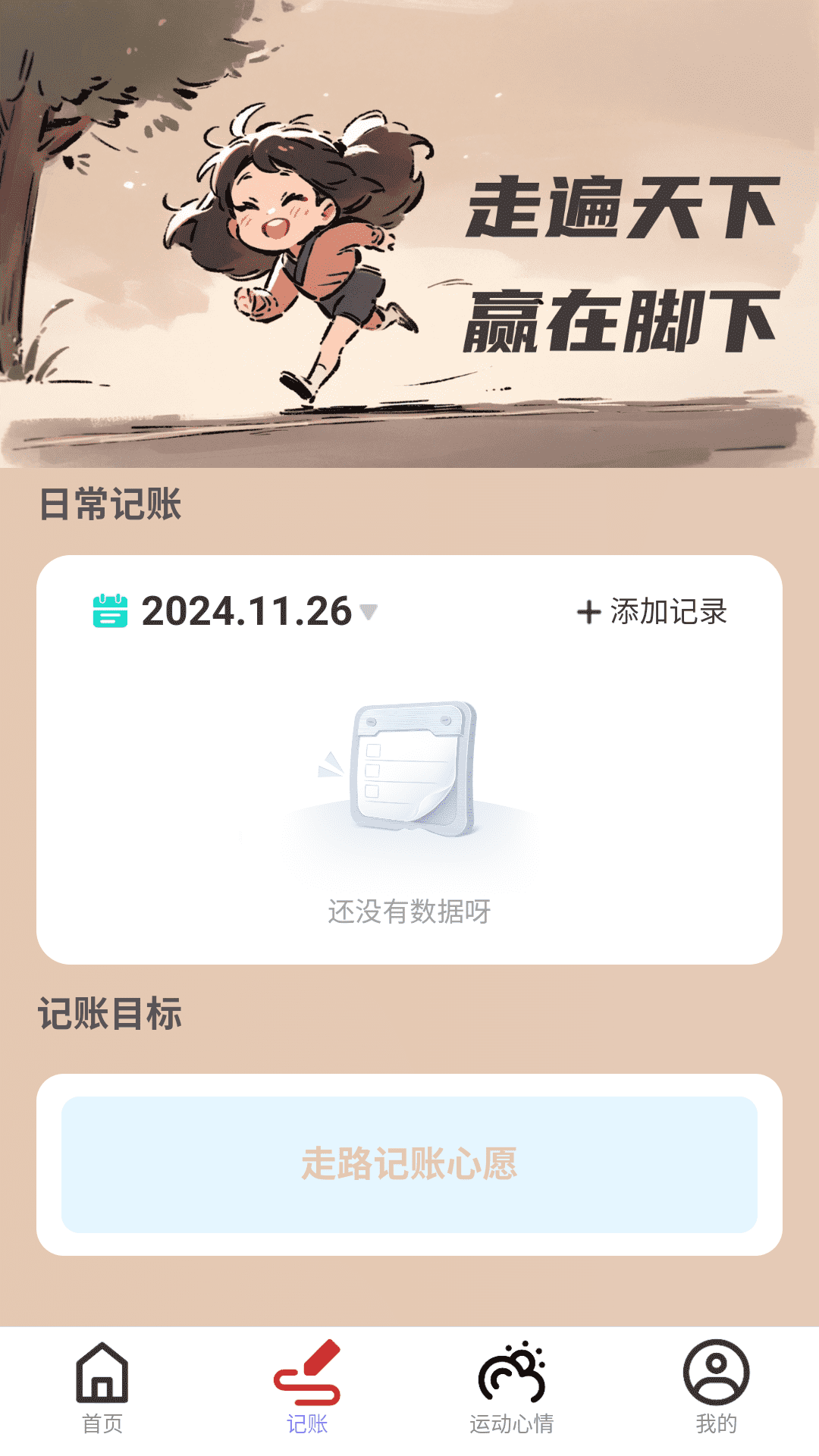 精彩截图-走路步步赢2025官方新版