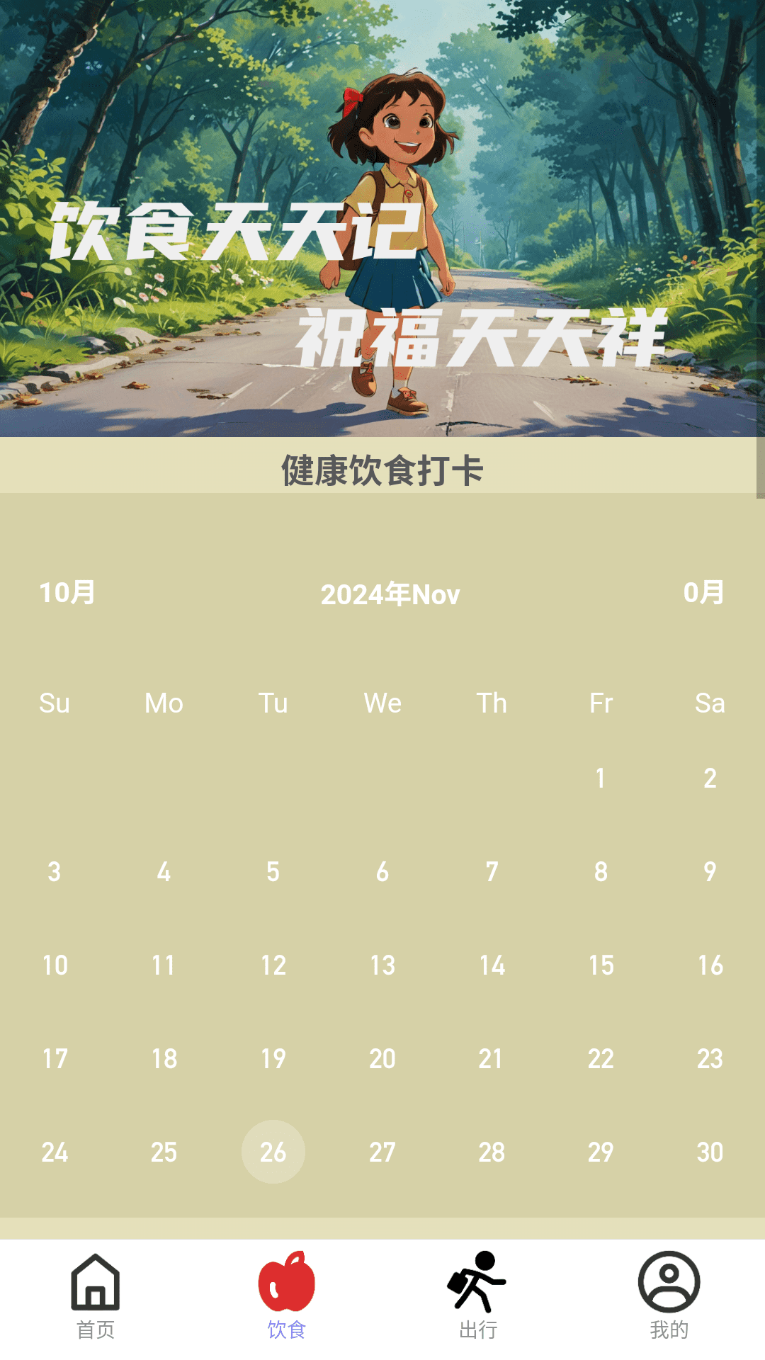 精彩截图-走路小当家2025官方新版