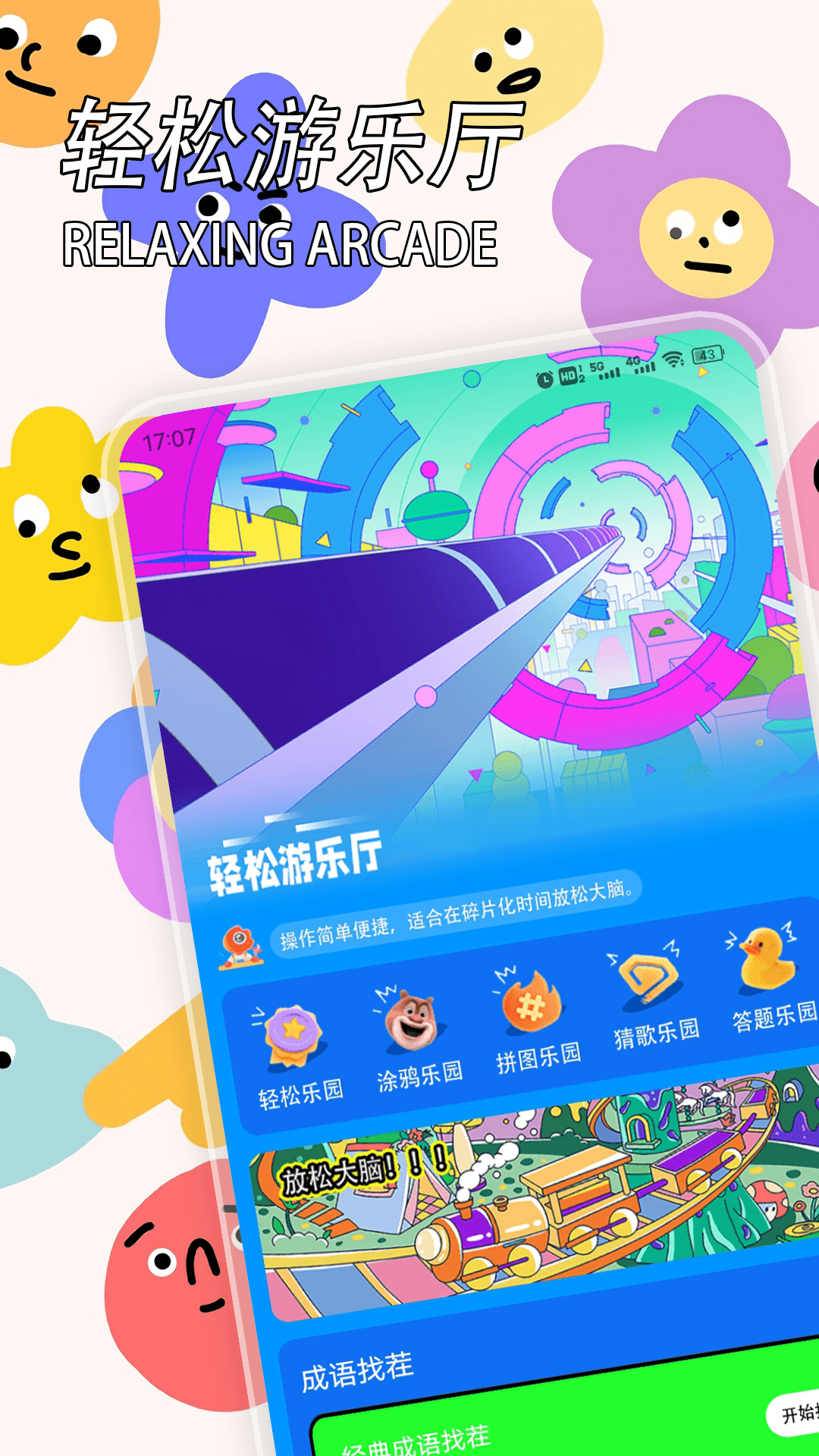 精彩截图-悟饭游乐厅2026官方新版