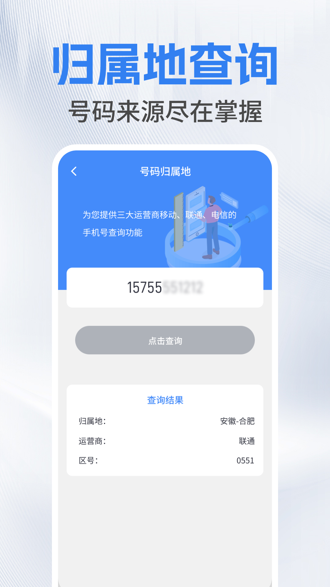 精彩截图-流量查询管家2025官方新版