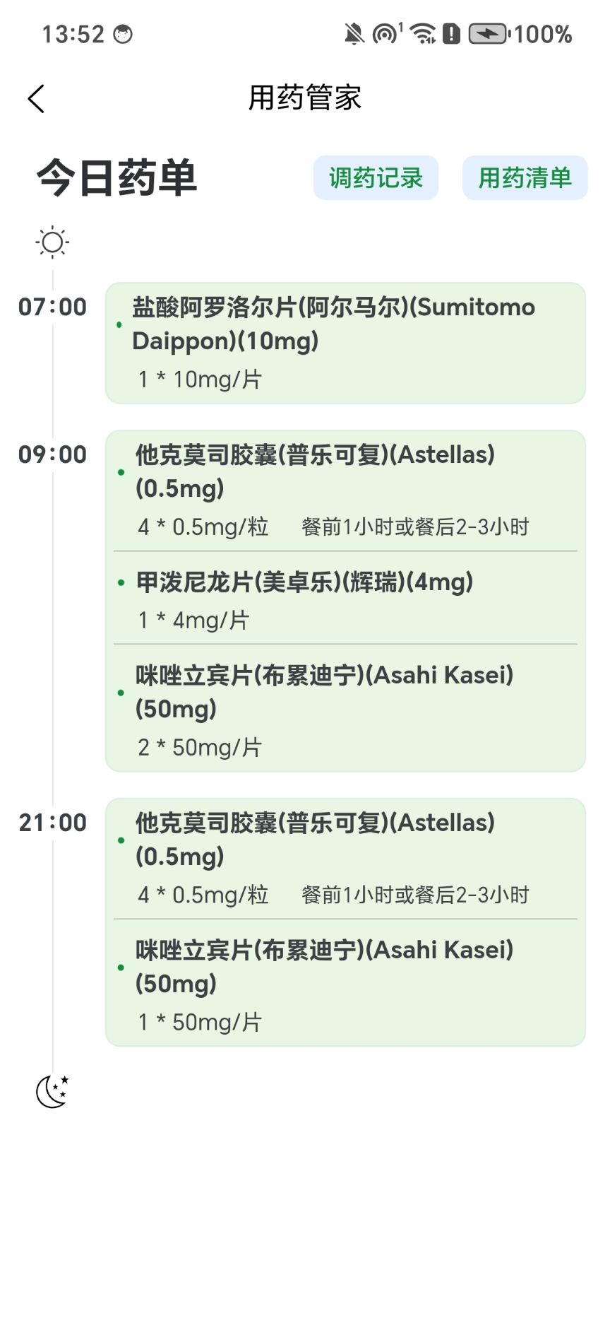 精彩截图-移植卫士2026官方新版