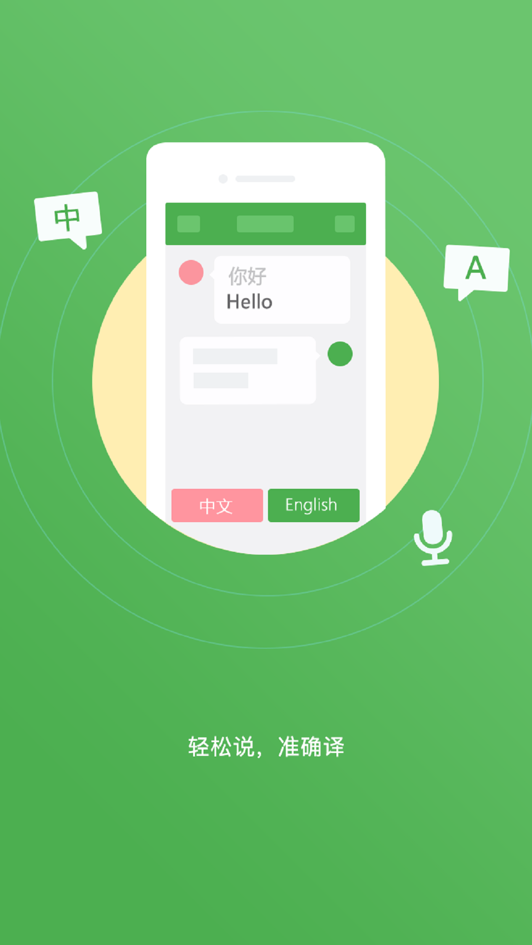 精彩截图-轻松翻译2026官方新版
