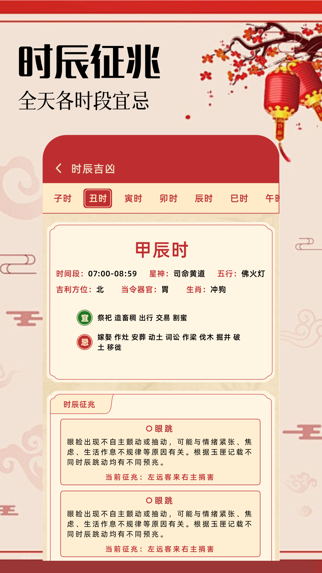 精彩截图-好运黄历2025官方新版