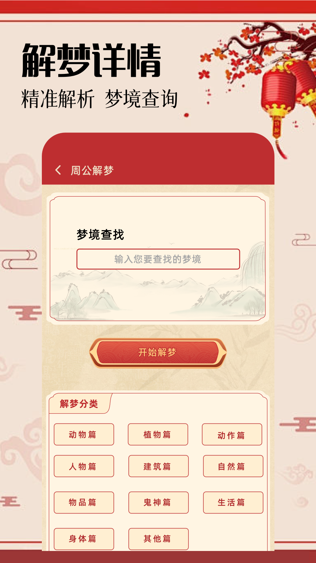 精彩截图-好运黄历2025官方新版