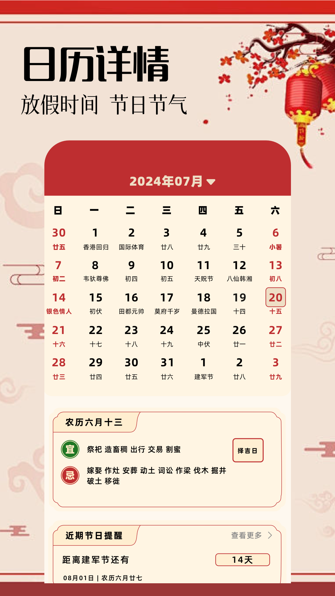 精彩截图-好运黄历2025官方新版