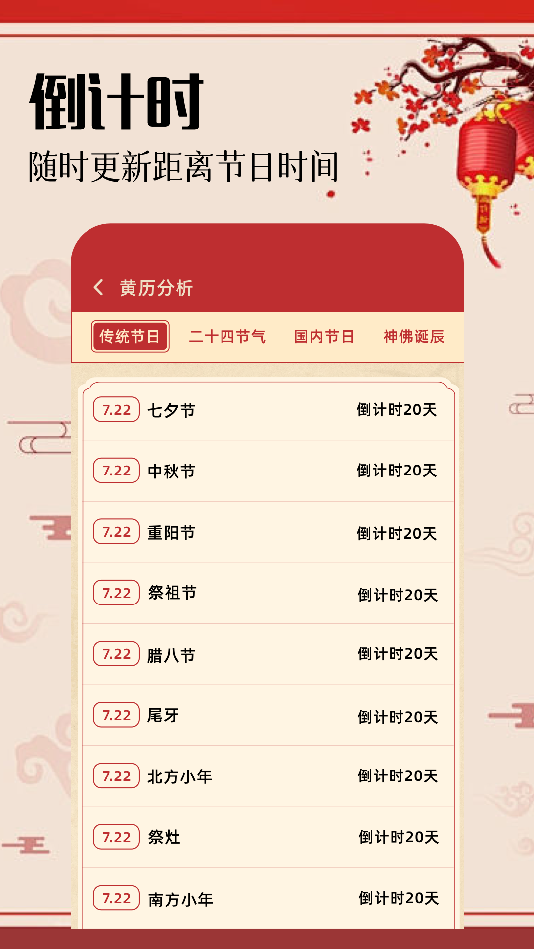 精彩截图-好运黄历2025官方新版